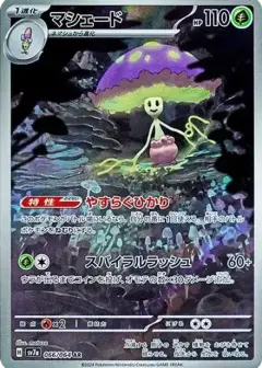 マシェード AR PSA10