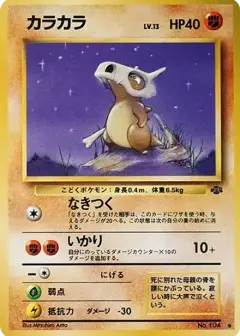 カラカラ ●: 旧裏 PSA10