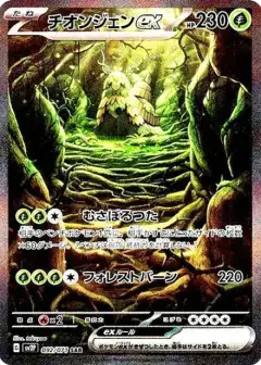 チオンジェンex SAR PSA10