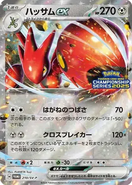 ハッサムex P