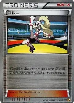 コルニ PSA10