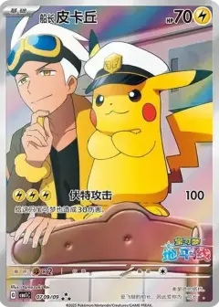 キャプテンピカチュウ AR 【中国語版】(ポケモンカード ジェムパック フラッシュカード) PSA10