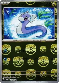 ミニリュウ C: マスターボールミラー PSA10