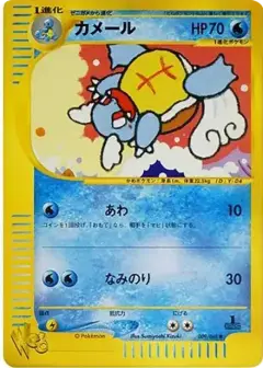 カメール ●: 1ED (ポケモンカード★web) PSA10