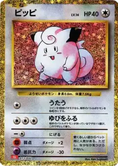 ピッピ (ポケモンカードゲーム Classic) PSA10