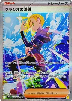 グラジオの決戦 SAR PSA10