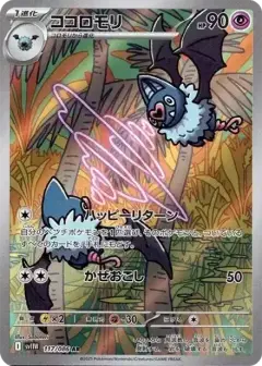 ココロモリ AR PSA10
