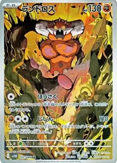 ランドロス AR PSA10