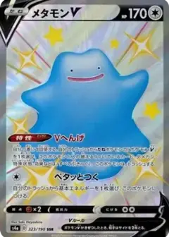 メタモンV SSR PSA10