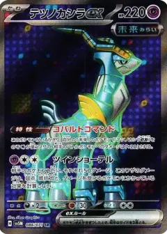 テツノカシラex SR PSA10