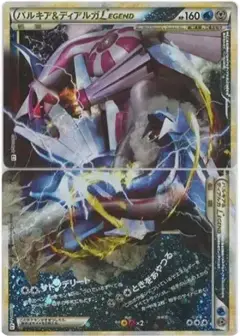 パルキア&ディアルガLEGEND ☆: 1ED PSA10