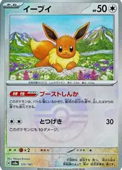 イーブイ: モンスターボールミラー PSA10