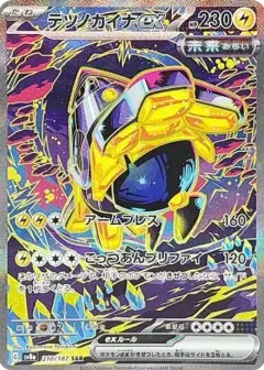 テツノカイナex SAR PSA10