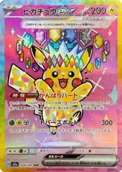 ピカチュウex SAR PSA10