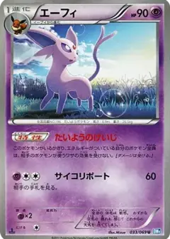 エーフィ U: 1ED PSA10