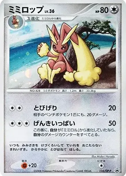 ミミロップLV.36