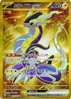 ミライドンex UR PSA10