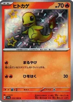 ヒトカゲ S PSA10