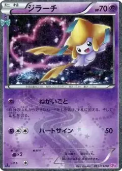 ジラーチ U: 1ED PSA10