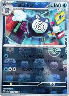 ニョロボン U: マスターボールミラー PSA10