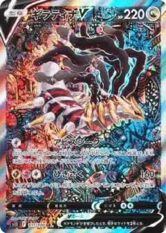 ギラティナV SR: SA PSA10