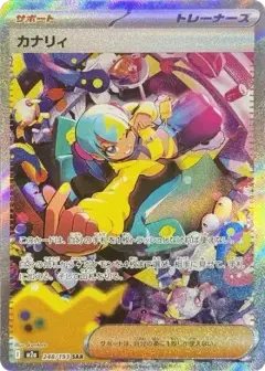 カナリィ SAR PSA10