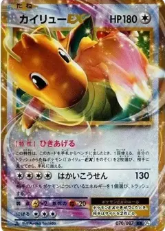 カイリューEX RR: 1ED PSA10