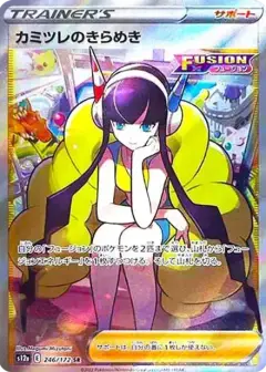 カミツレのきらめき SR PSA10