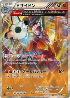 ドサイドン R: 1ED PSA10