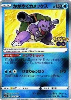 かがやくカメックス K PSA10