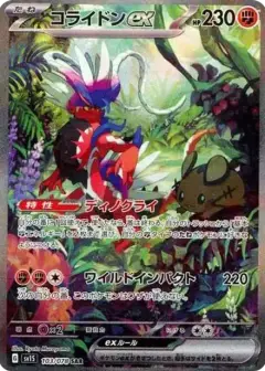 コライドンex SAR PSA10