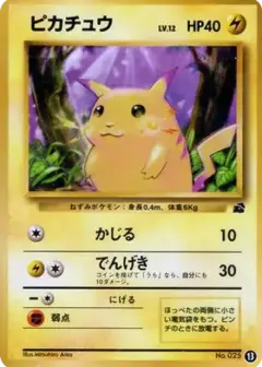 ピカチュウ: 旧裏(イントロパック) PSA10