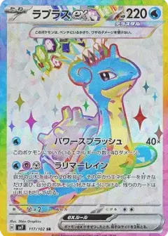 ラプラスex SR PSA10