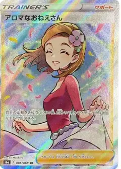 アロマなおねえさん SR (強化拡張パック『イーブイヒーローズ』) PSA10
