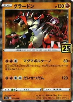 グラードン PSA10