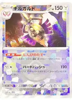 ギルガルド: マスターボールミラー PSA10
