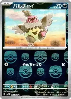バルチャイ C: マスターボールミラー PSA10