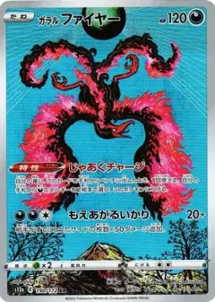 ガラルファイヤー AR PSA10