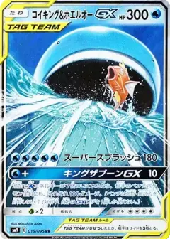 コイキング&ホエルオーGX RR PSA10