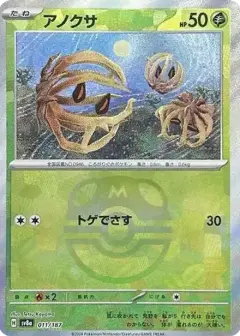 アノクサ: マスターボールミラー PSA10
