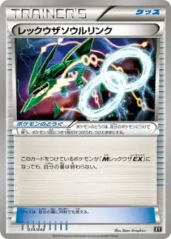 レックウザソウルリンク PSA10