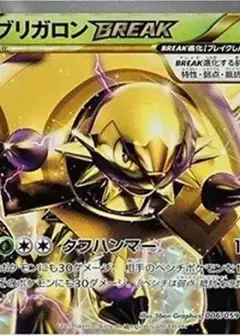 ブリガロンBREAK RR: 1ED PSA10