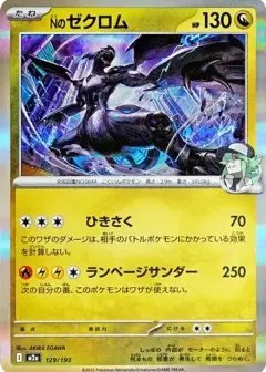 Nのゼクロム PSA10