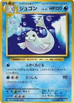 ジュゴン U: 1ED PSA10