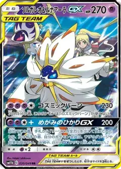ソルガレオ&ルナアーラGX (リーリエ) RR PSA10
