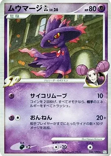 ムウマージGL ★
