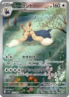 ムーランド AR PSA10