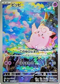 ピッピ AR PSA10