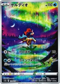 ケルディオ AR PSA10