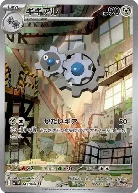 ギギアル AR